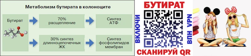 Купить закладки  Кировск  БУТИРАТ 99% 